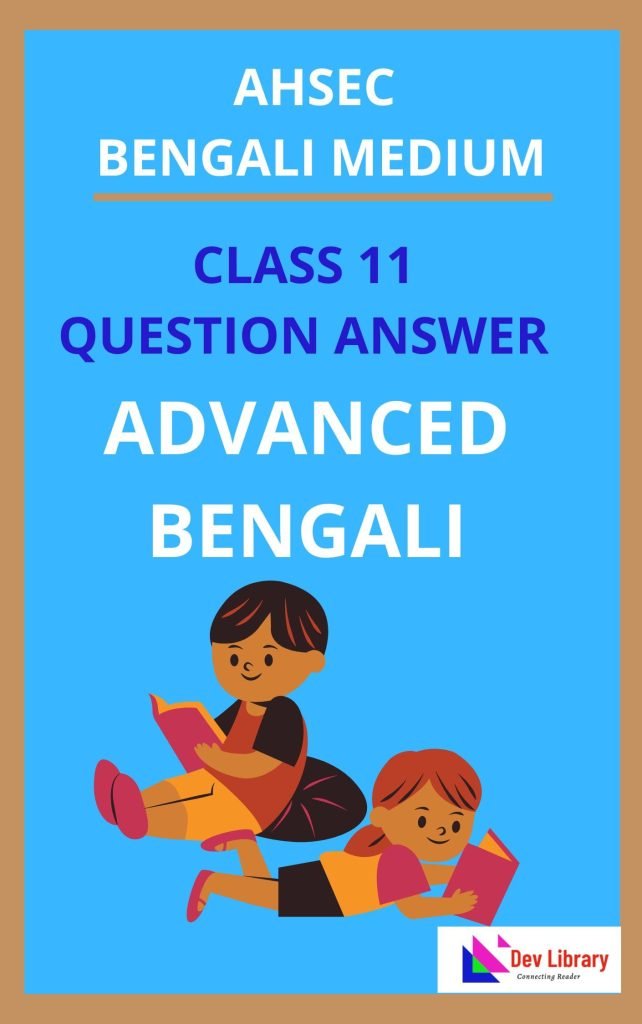 Class 11 Advanced Bengali Question Answer
