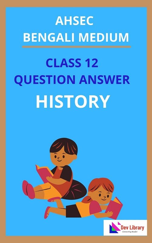 Class 12 History Question Answer in Bengali Medium 2023 দ্বাদশ