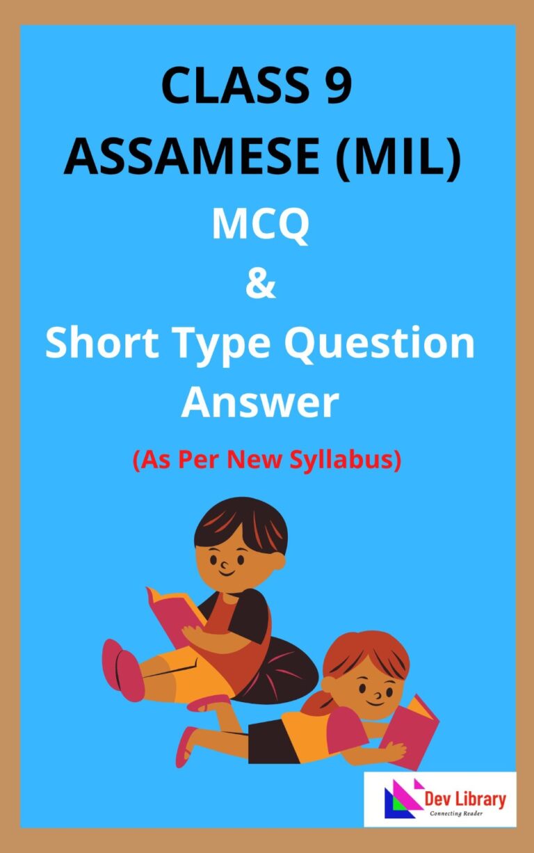 class-9-assamese-chapter-9-question-answer-class-9-assamese-question