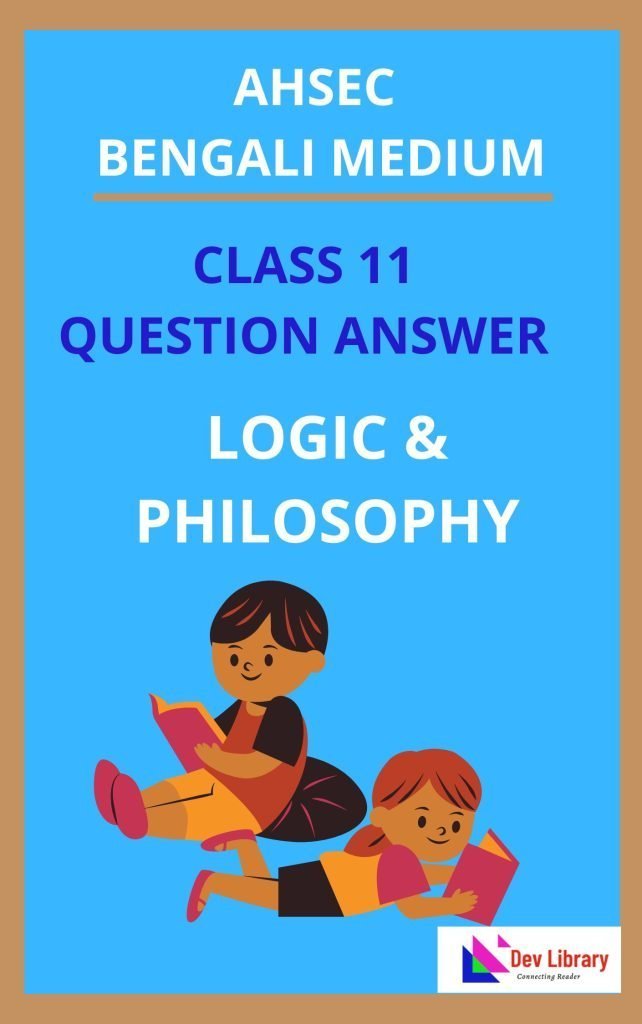 Class 11 Logic and Philosophy Question Answer in Bengali