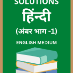 Class 9 Hindi Ambar Bhag 1 Question Answer