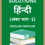 Class 9 Hindi Ambar Bhag 1 Question Answer