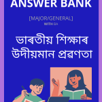 Emerging Trends in Indian Education