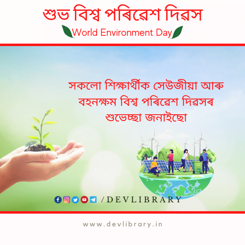 Assamese World Environment Day Wishes