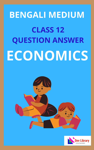 Class 12 Economics Question Answer in Bengali