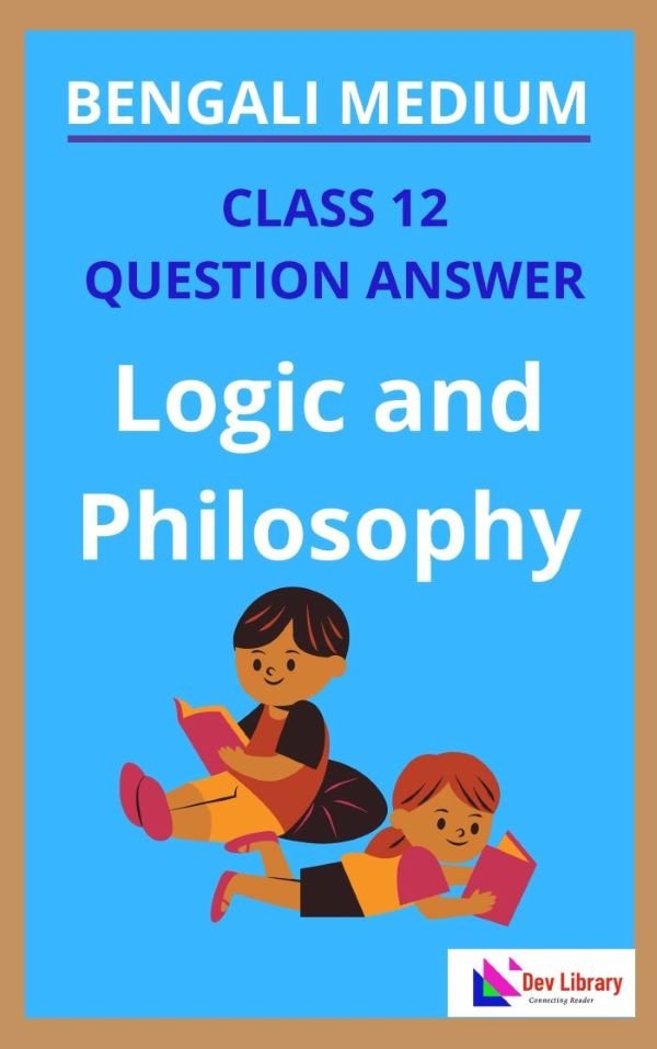 Class 12 Logic and Philosophy Question Answer in Bengali