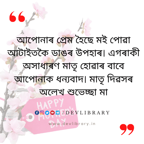 Mother's Day Assamese Quotes