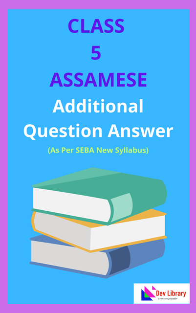 SEBA Class 5 Assamese Additional Question Answer