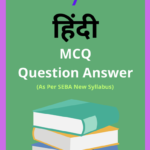 SEBA Class 7 Hindi MCQ Question Answer