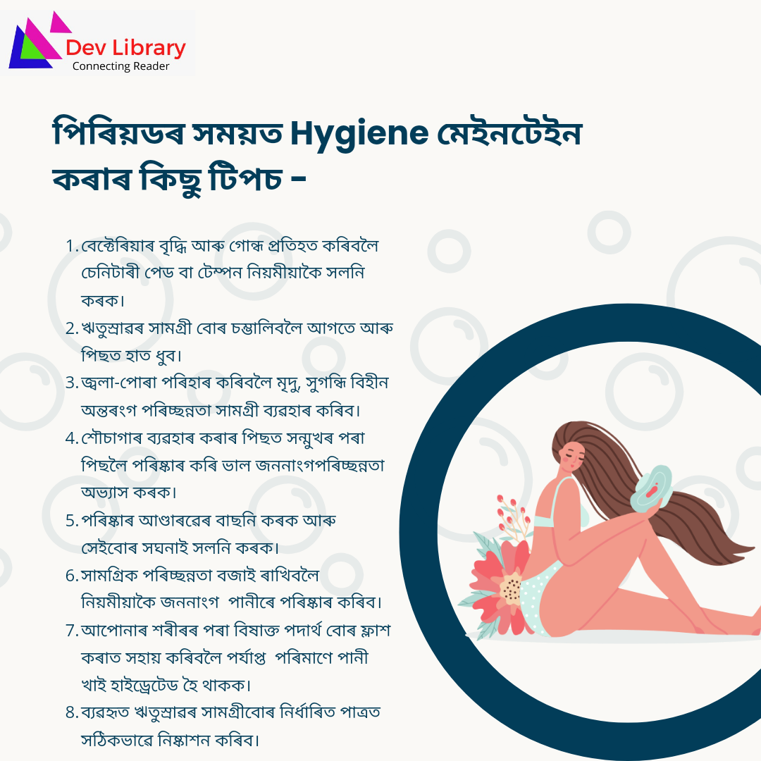 Menstruation Hygiene Assamese