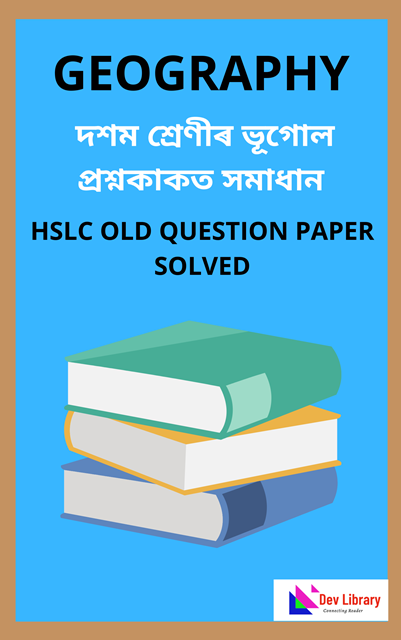 HSLC Geography Question Paper Solved