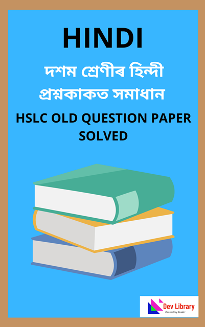 HSLC Hindi Question Paper Solved
