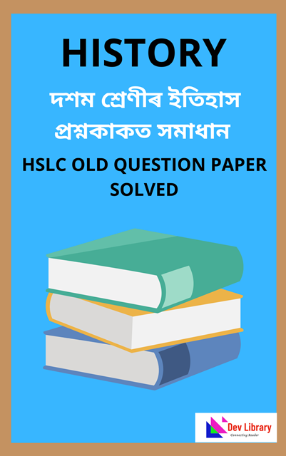 HSLC History Question Paper Solved