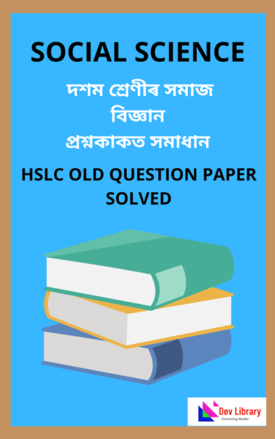 HSLC Social Science Question Paper Solved