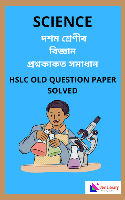 SEBA Class 10 Science Question Paper Solved 2023
