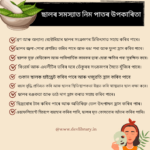 Benefits of Neem: ছালৰ সমস্যাৰ সমাধানত নিম পাতৰ উপকাৰিতা