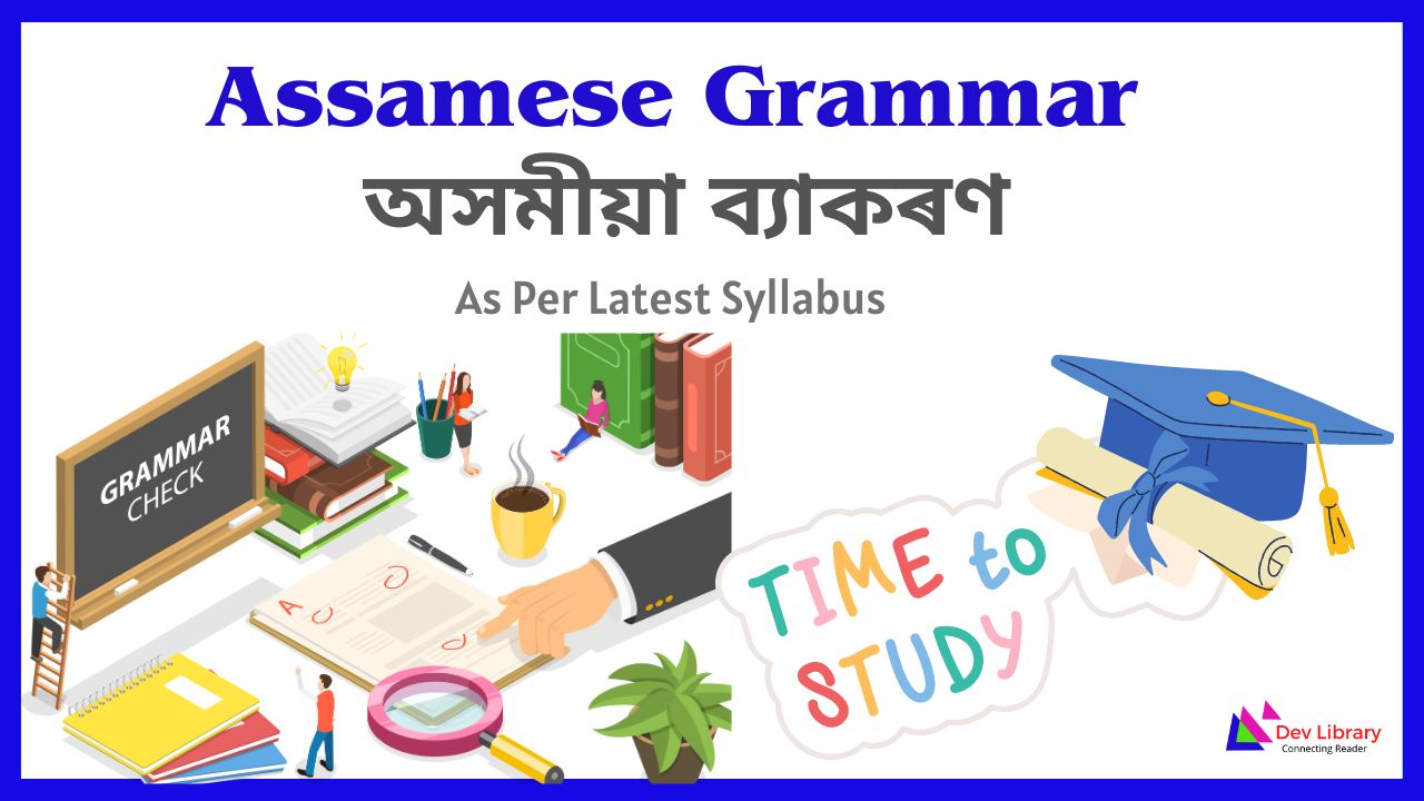 Assamese Grammar