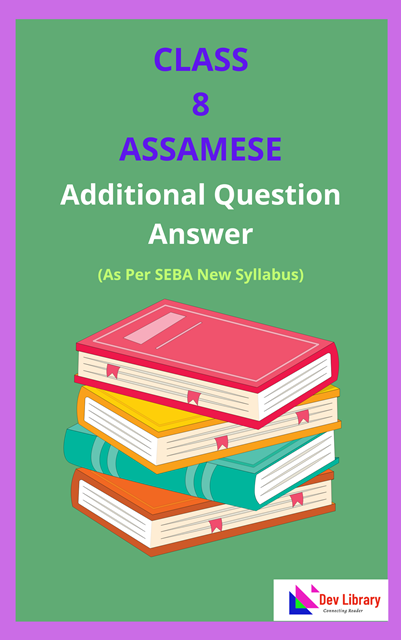 Class 8 Assamese Additional Question Answer