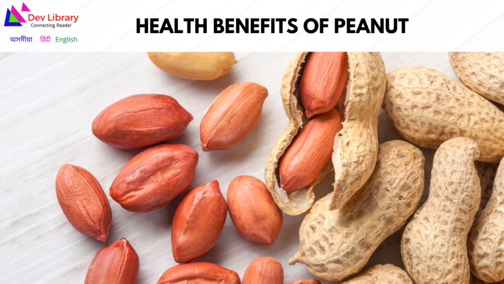 Health Benefits of Peanut | বাদামৰ স্বাস্থ্যজনিত উপকাৰিতা