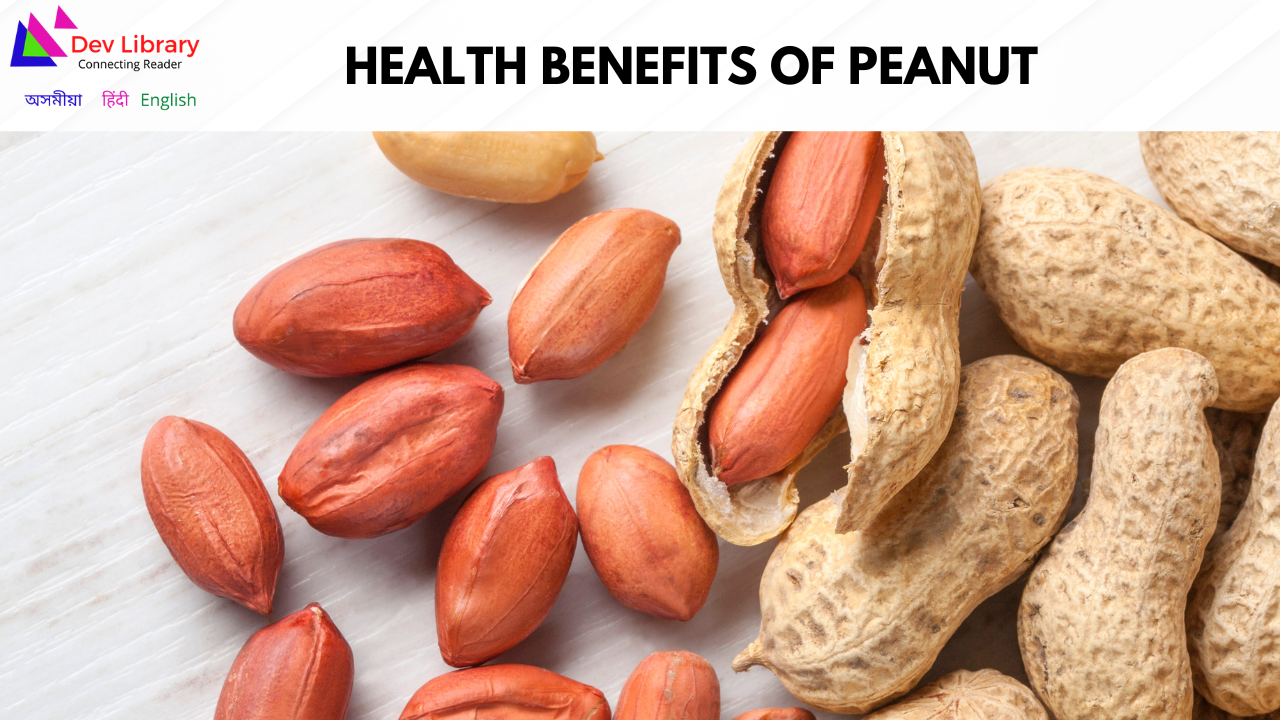 Health Benefits of Peanut | বাদামৰ স্বাস্থ্যজনিত উপকাৰিতা