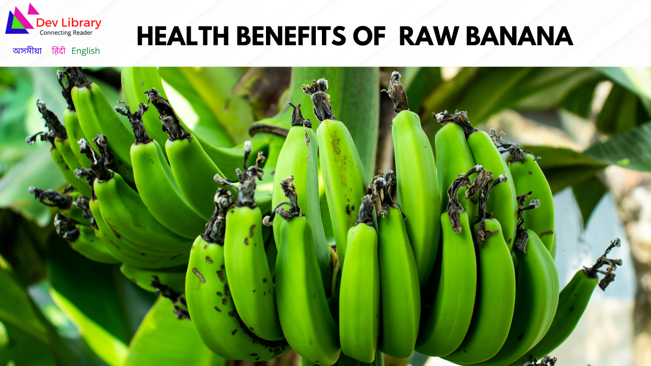 Health Benefits of Raw Banana | কাঁচ কলৰ স্বাস্থ্যজনিত লাভালাভ