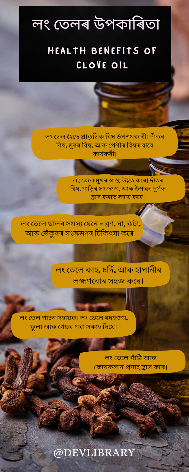 Health Benefits of Clove Oil