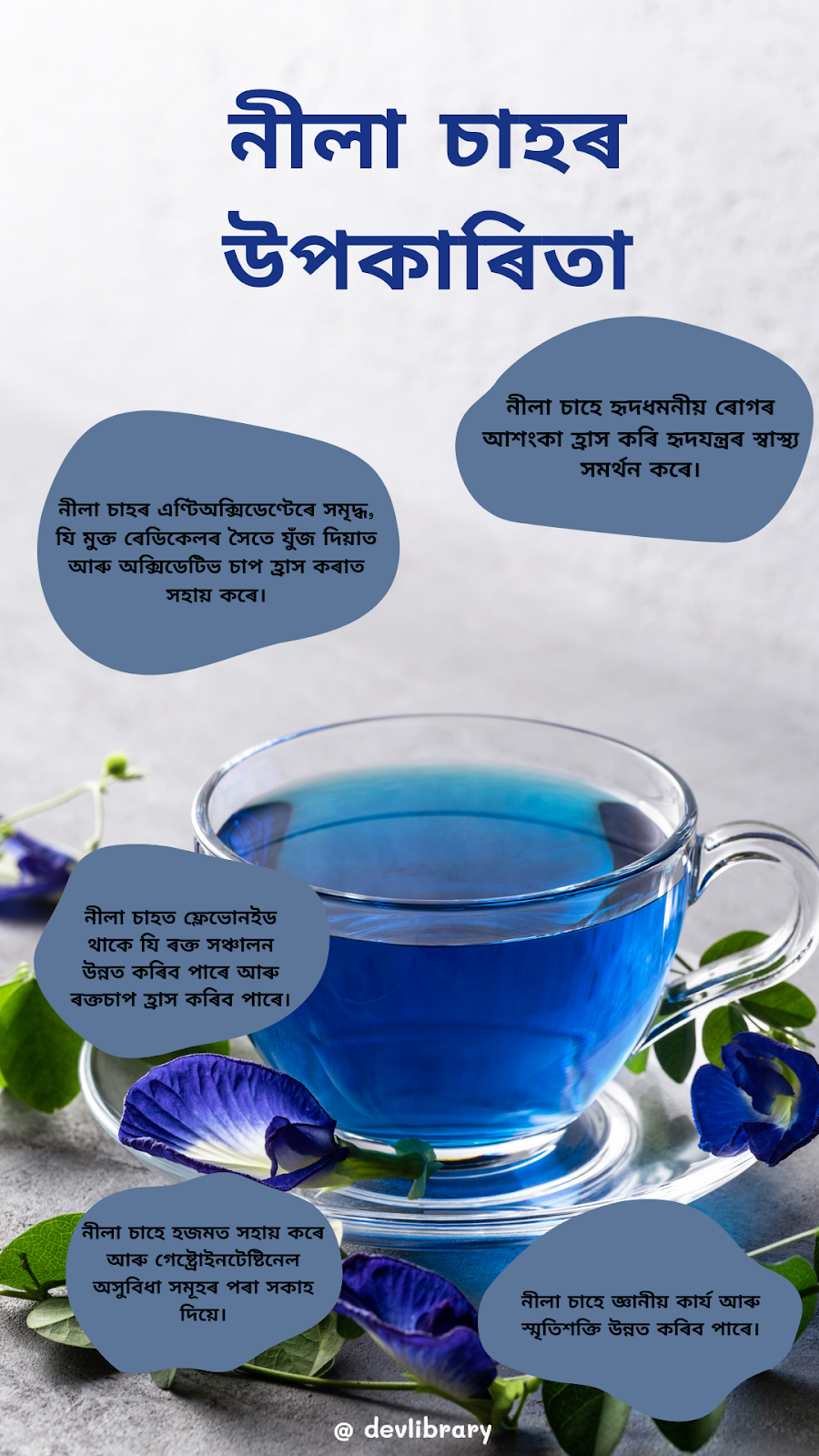 Health Benefits of Blue Tea | নীলা চাহৰ উপকাৰিতা