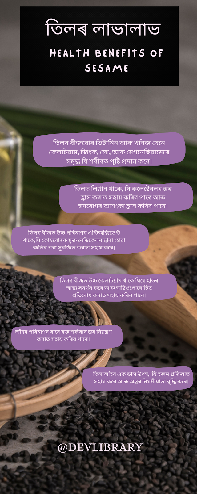 তিলৰ লাভালাভ | Health Benefits of Sesame seeds