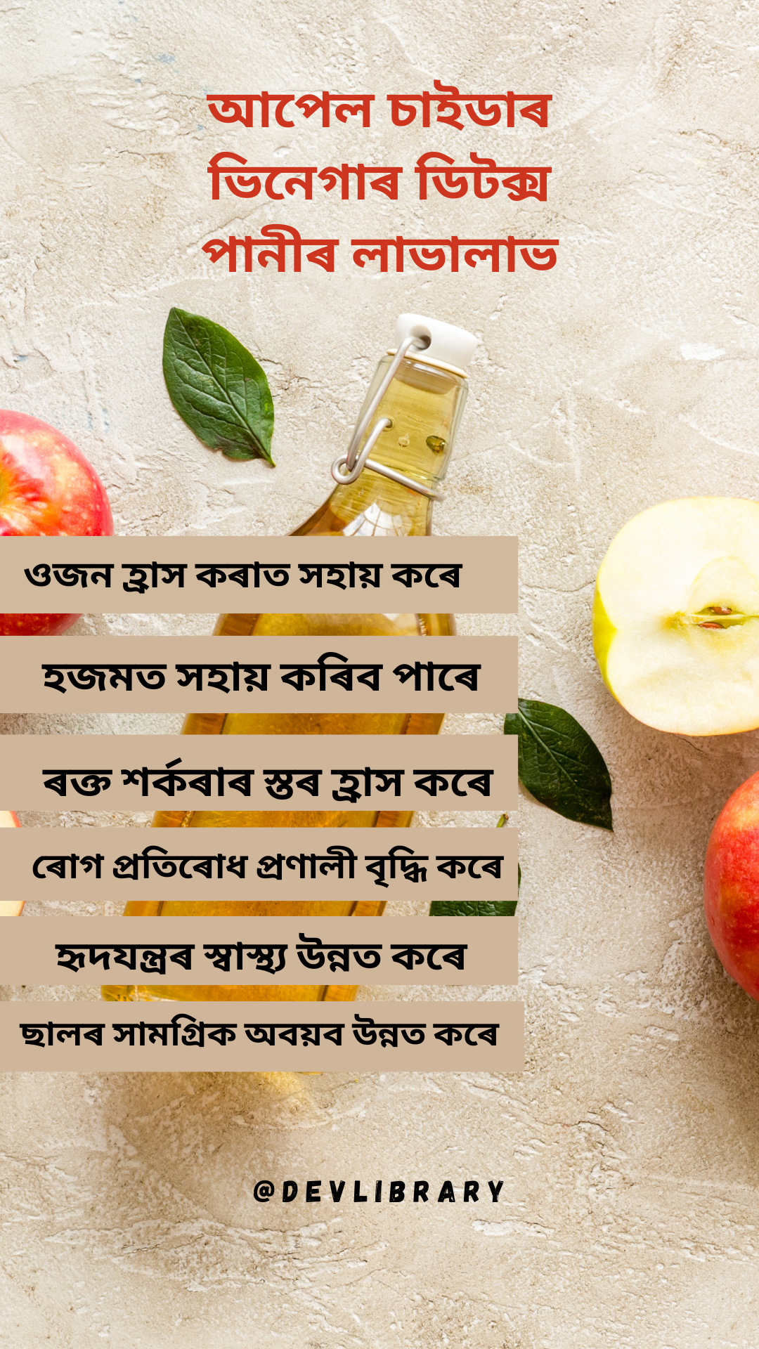 Benefits of Apple Cider Vinegar Water | আপেল চাইডাৰ ভিনেগাৰ ডিটক্স পানীৰ লাভালাভ