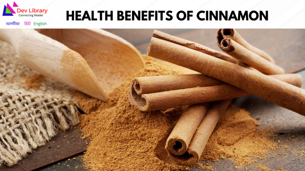 Health Benefits of Cinnamon | দালচেনিৰ উপকাৰিতা
