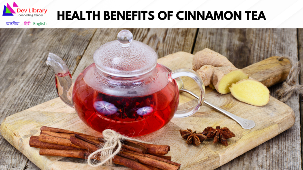 Health Benefits of Cinnamon Tea | ডালচেনি চাহৰ উপকাৰিতা