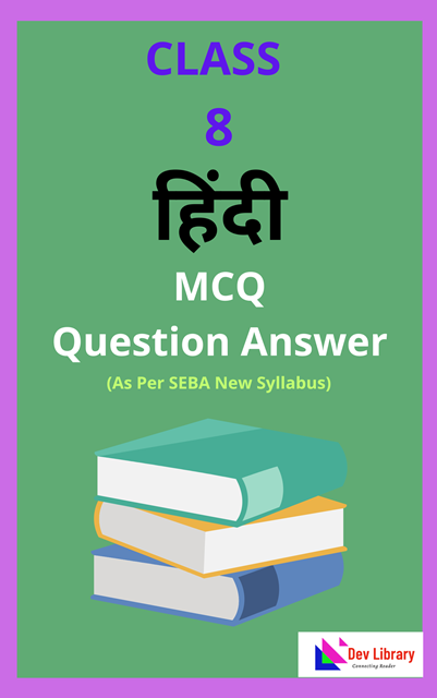 Class 8 Hindi MCQ Question Answer