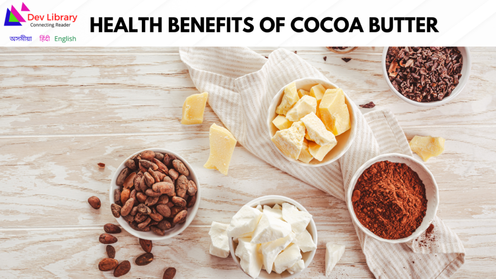 Health Benefits of Cocoa Butter | কোকো বাটাৰৰ লাভালাভ