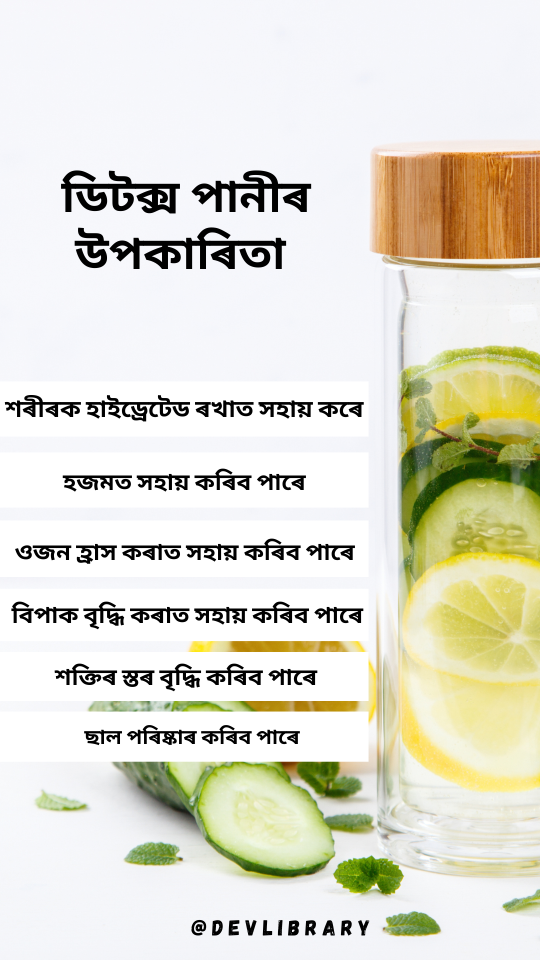 Health Benefits of Detox Water | ডিটক্স পানীৰ উপকাৰিতা 