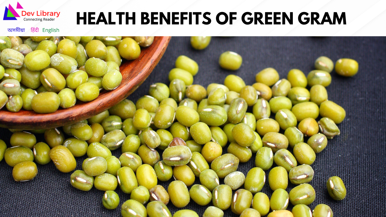 Health Benefits of Green gram | মগু মাহৰ স্বাস্থ্যজনিত উপকাৰিতা