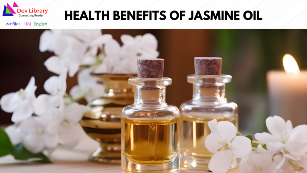 Health Benefits of Jasmine Oil | জেচমিন তেলৰ লাভালাভ 