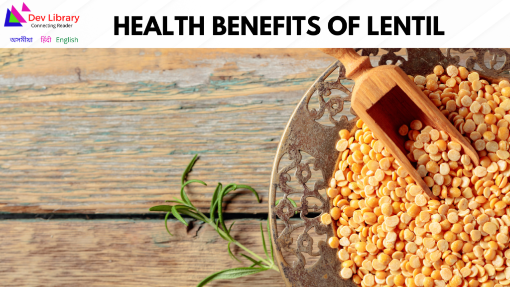 Health Benefits of Lentil | মচুৰ মাহৰ স্বাস্থ্যজনিত উপকাৰিতা