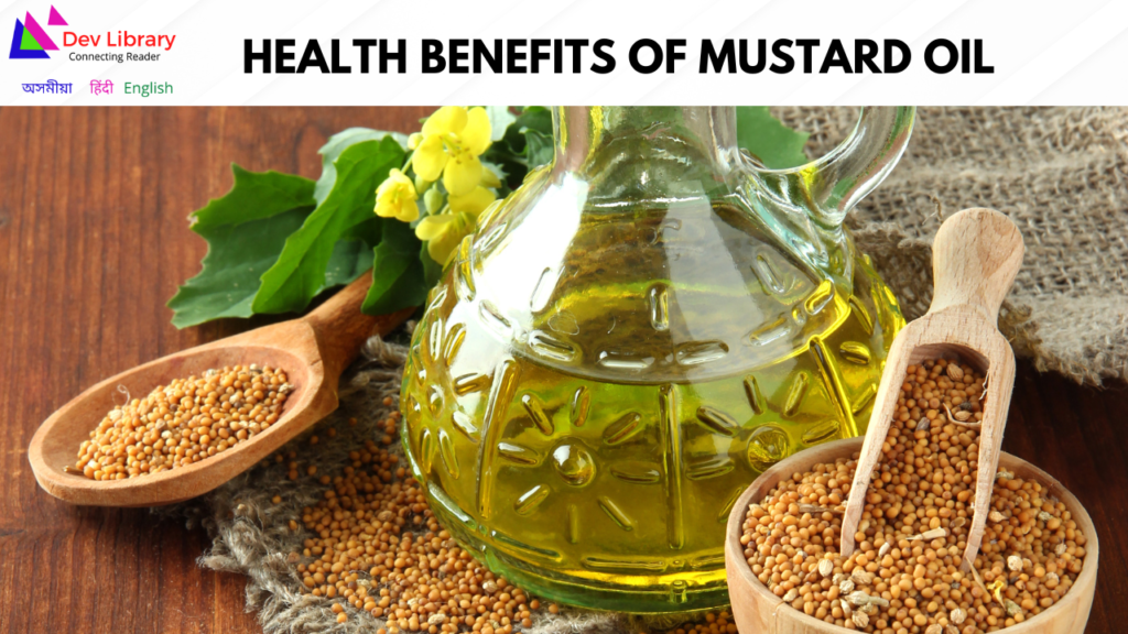 Health Benefits of Mustard Oil | সৰিয়হ তেলৰ স্বাস্থ্যজনিত লাভালাভ