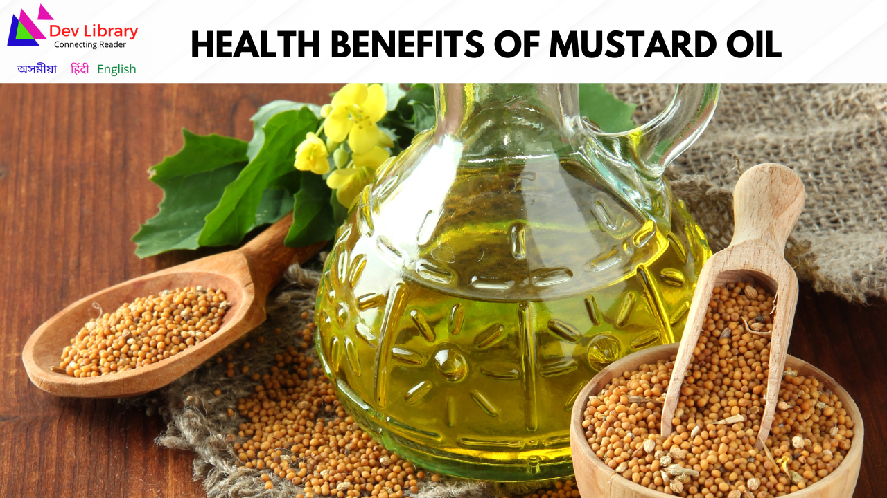 Health Benefits of Mustard Oil | সৰিয়হ তেলৰ স্বাস্থ্যজনিত লাভালাভ