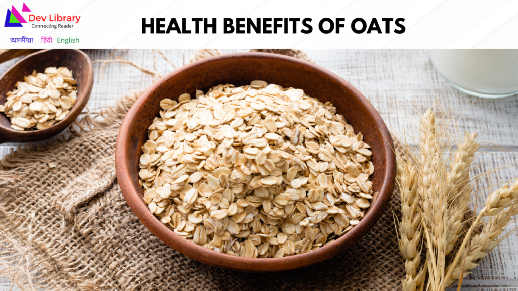 Health Benefits of Oats | ওটছৰ স্বাস্থ্যজনিত লাভালাভ