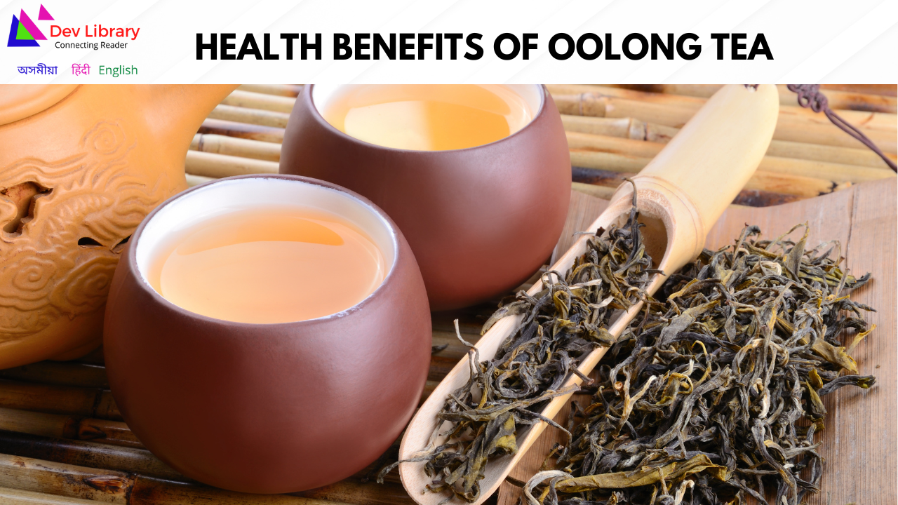  Health Benefits of Oolong Tea | Oolong চাহৰ উপকাৰিতা 