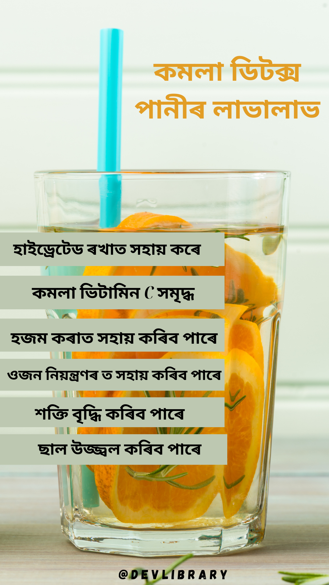 কমলা ডিটক্স পানীৰ লাভালাভ | Health Benefits of Orange Detox Water 