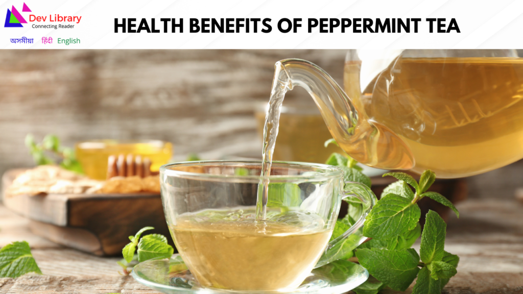 Health Benefits of Peppermint Tea | পুদিনা চাহৰ উপকাৰিতা