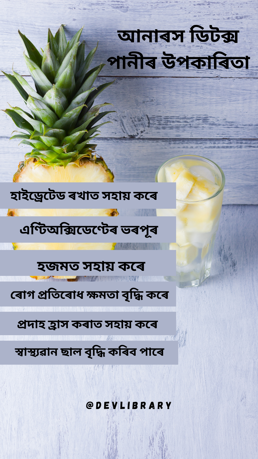 Benefits of Pineapple Detox Water | আনাৰস ডিটক্সৰ পানীৰ উপকাৰিতা 