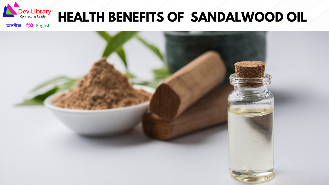 Health Benefits of Sandalwood Oil | চন্দন কাঠৰ তেলৰ লাভালাভ 