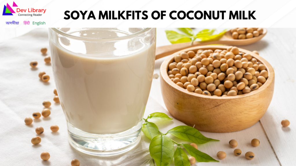 Health Benefits of Soya Milk | চয়া গাখীৰৰ স্বাস্থ্যজনিত লাভালাভ