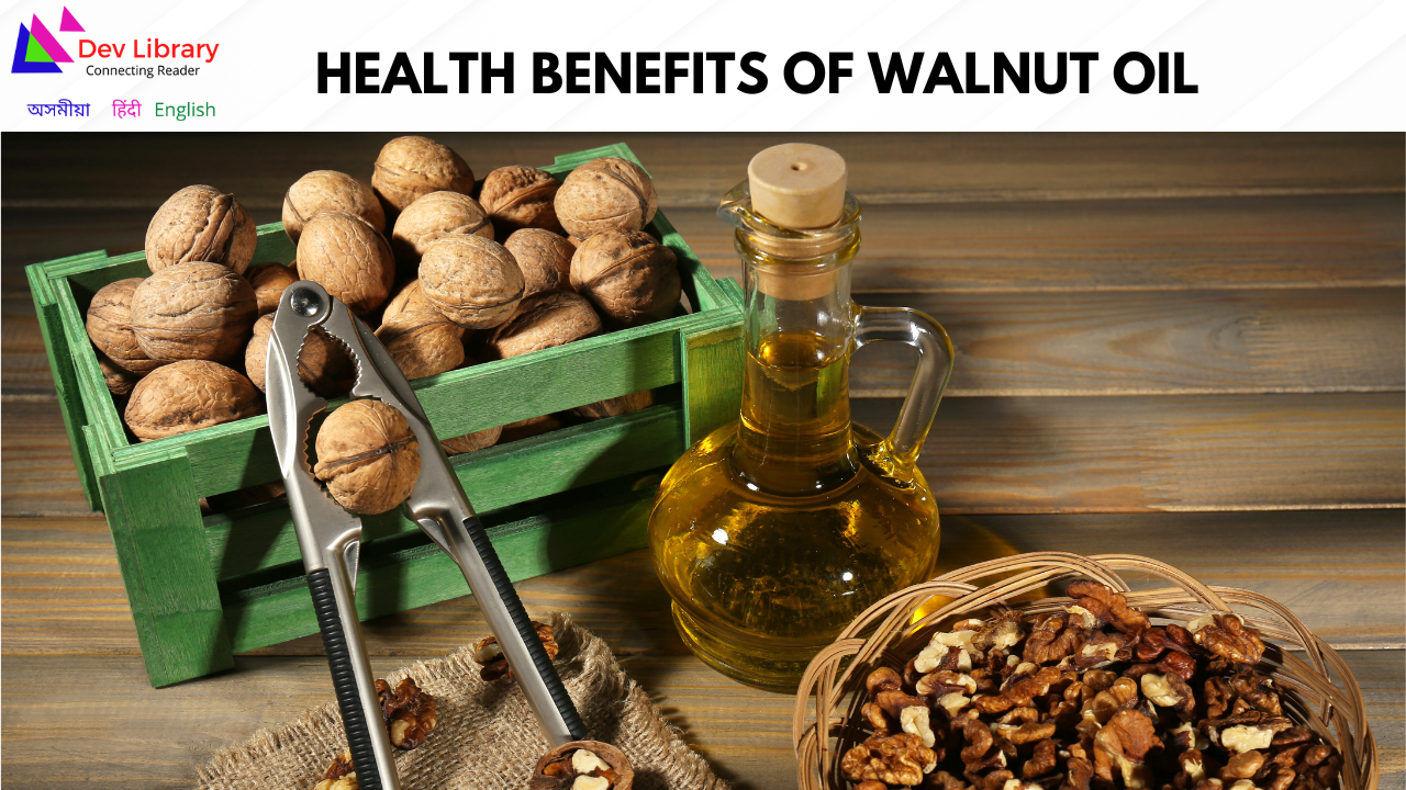 Health Benefits of Walnut Oil | আখৰোট তেলৰ উপকাৰিতা