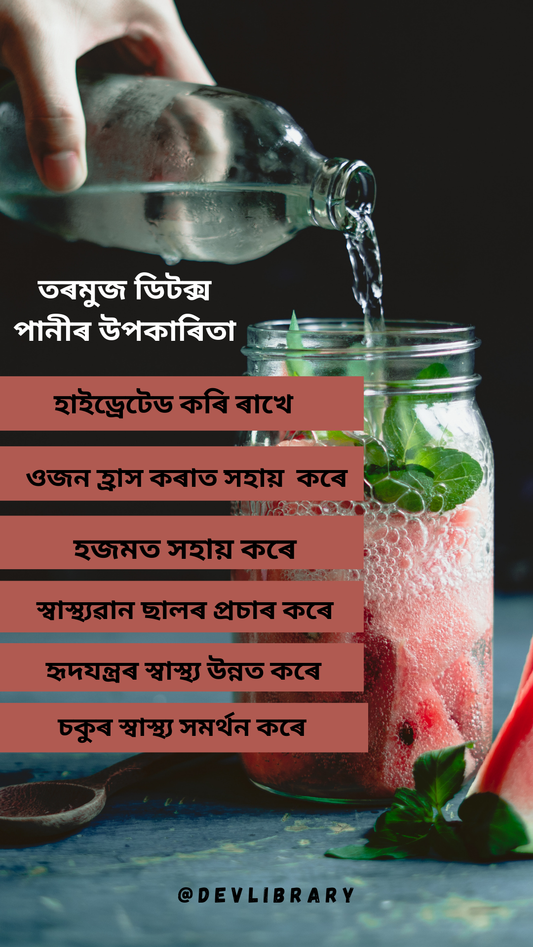 Benefits of Watermelon Detox Water | তৰমুজ ডিটক্স পানীৰ উপকাৰিতা