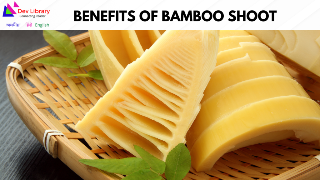 Benefits of Bamboo shoot | বাঁহ গাজৰ উপকাৰিতা 