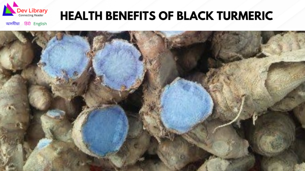 Health Benefits of Black Turmeric | ক’লা হালধিৰ স্বাস্থ্যজনিত লাভালাভ